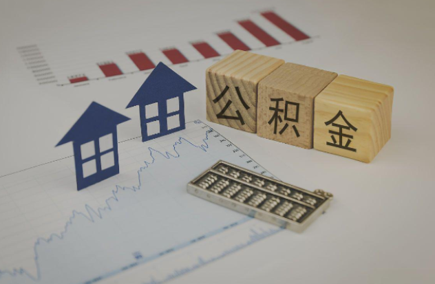 宁波哪些情况下可以申请提取住房公积金?