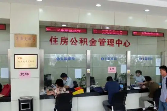 宁波公积金封存提取材料全解析助力资金合理运用