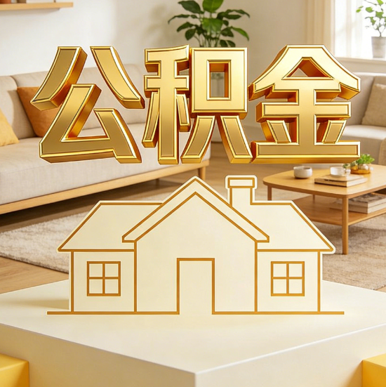 宁波灵活就业人员涌入公积金体系，代办服务迎来“新蓝海”